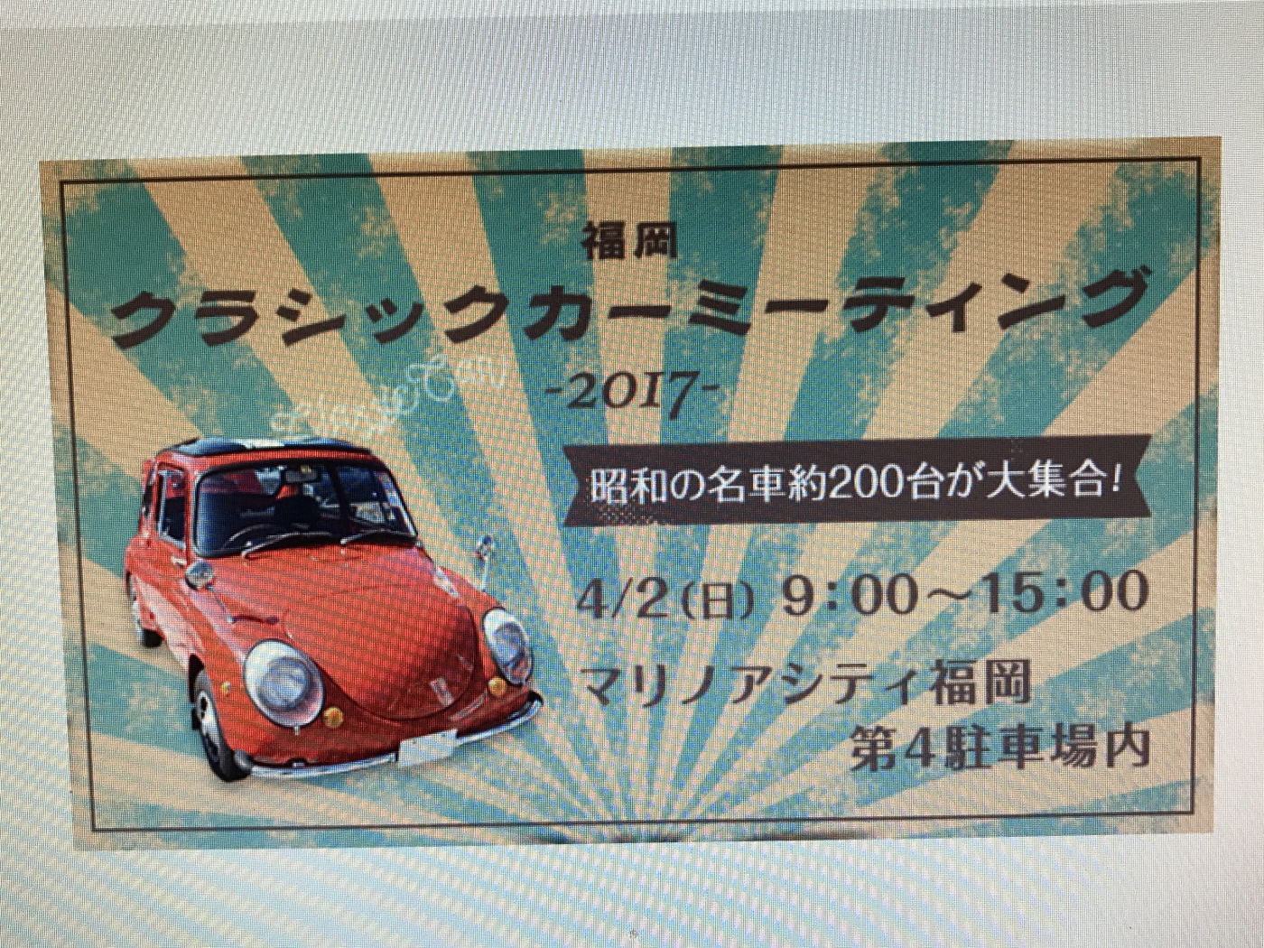 福岡クラシックカーミーティング2017　出店