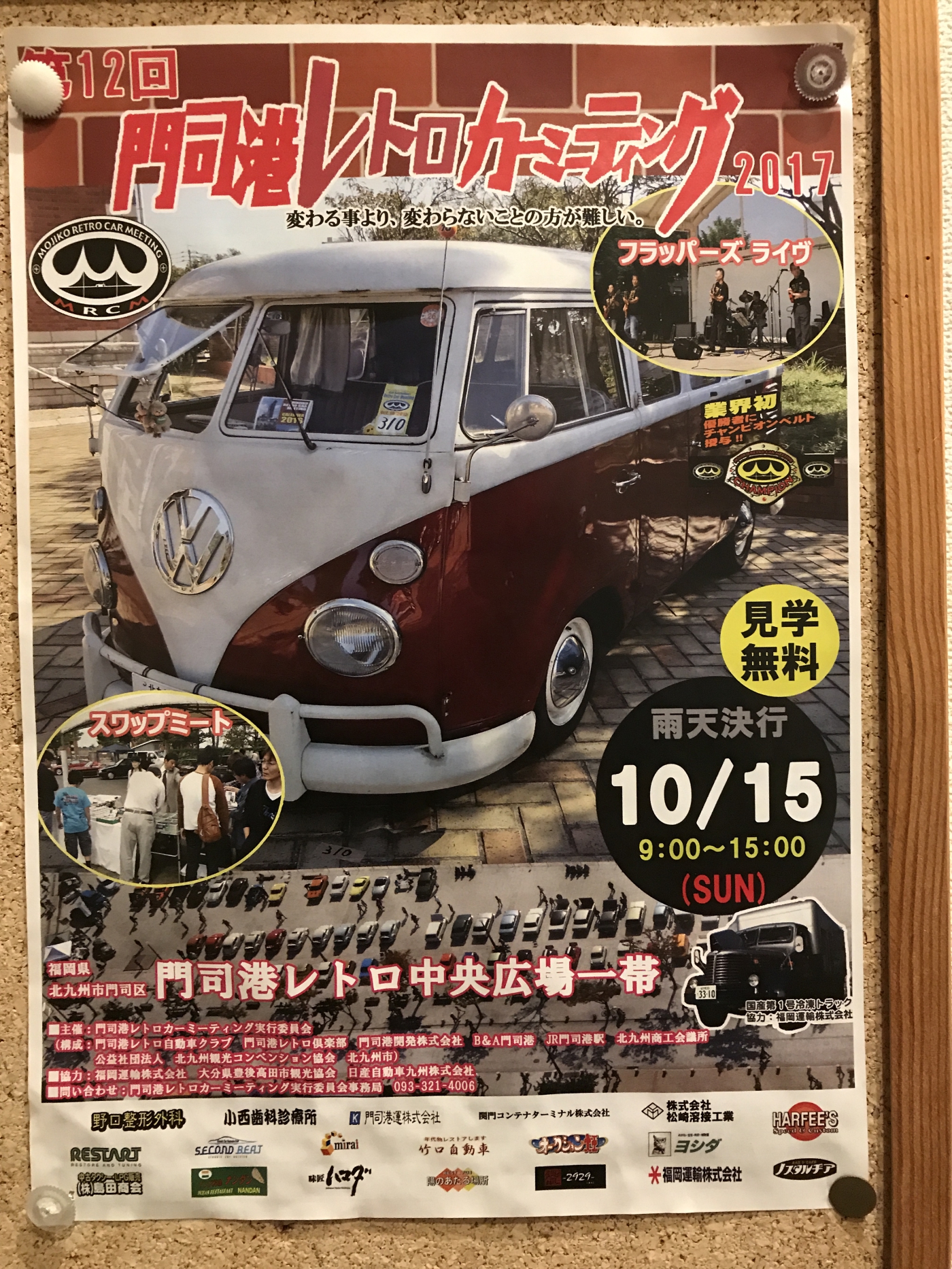 第１２回門司港レトロカーミーティング2017　出展デモ行ってきました。