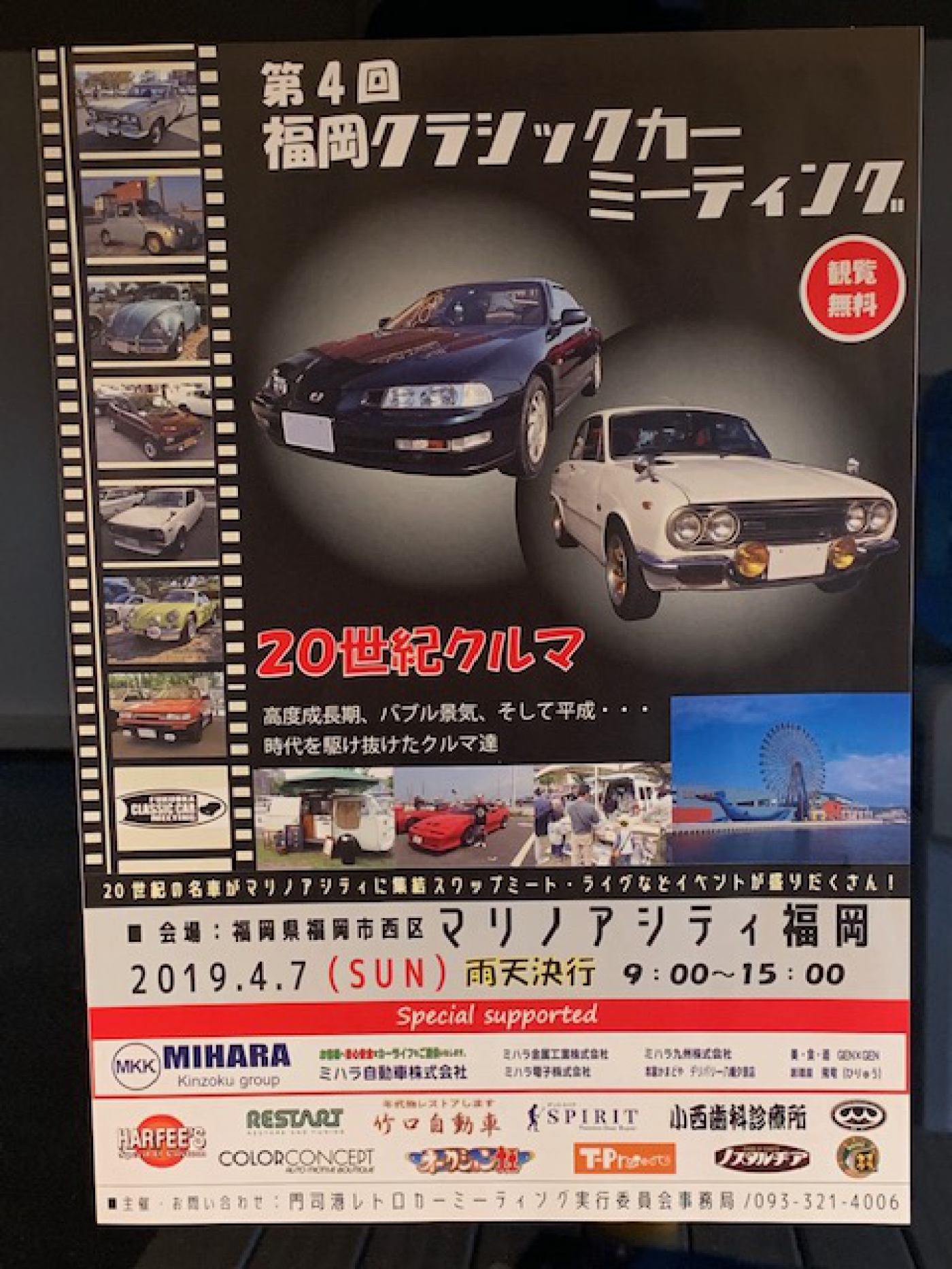 2019年4月7日　今年も福岡クラシックカーミーティングに出展いたします。