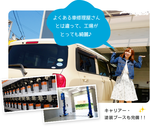 キャリアー・塗装ブースも完備！！