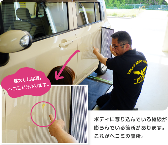 ボディに写り込んでいる縦線が膨らんでいる箇所があります。これがヘコミの箇所。