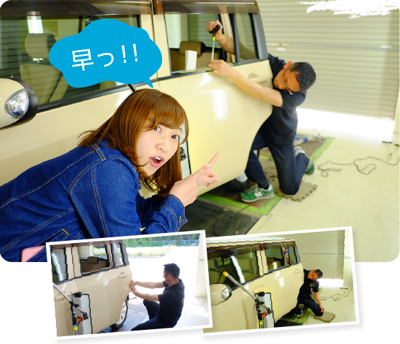 圧倒的なスピード修理のデントリペア！