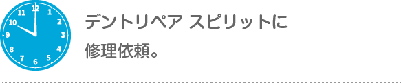 こんなところにヘコミが・・・